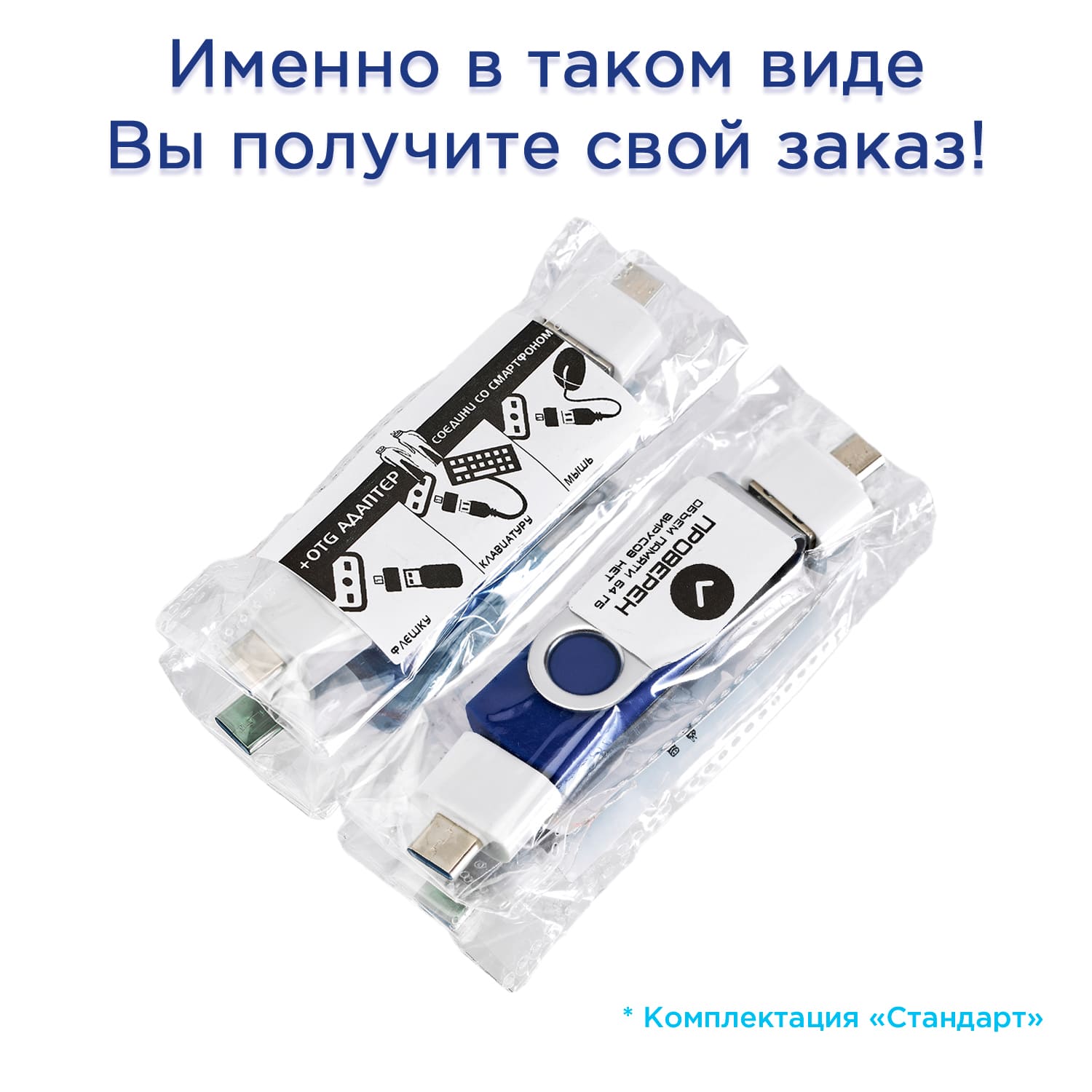 Флешка софт тач темно-синяя, металл, 2 OTG адаптера micro USB и Type-C