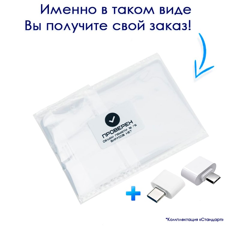 адаптер-для-смартфона-флешка-визитка-min