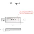 f21-нанесение-min