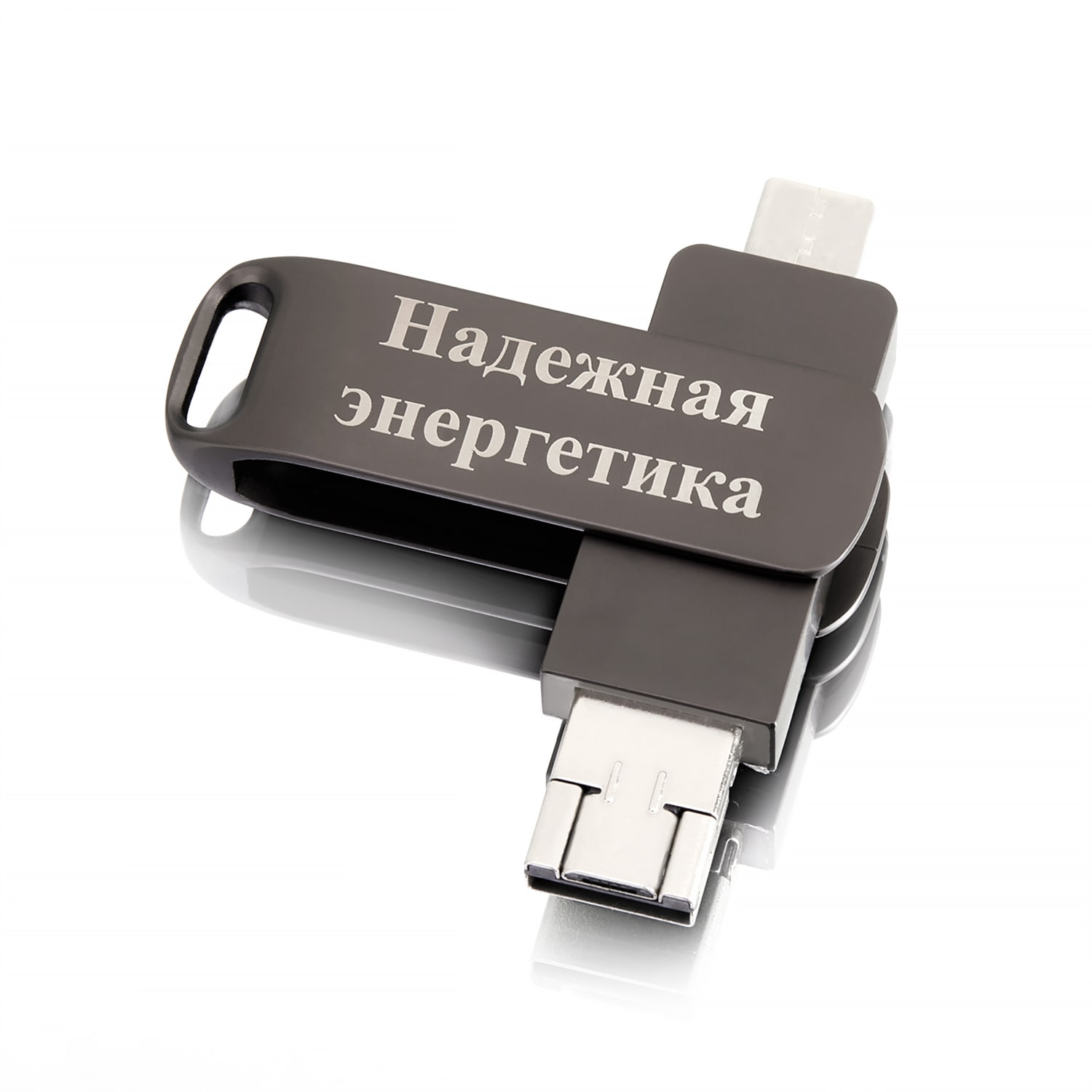 Металлическая OTG флешка арт.F38 с гравировкой. тёмно-серая