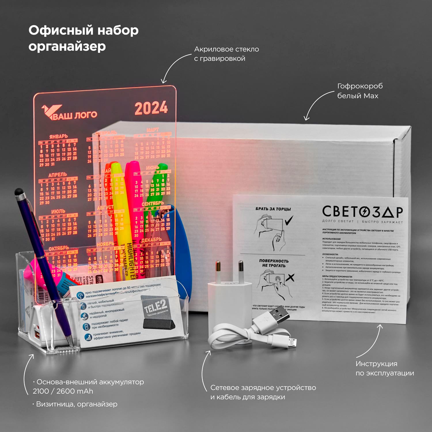 Офисный-набор-СВЕТОЗАР-1.0,-красная-подсветка-(Подарочный-комплект,-органайзер)-SV06-min