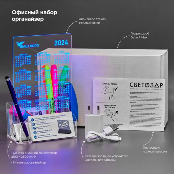 Офисный-набор-СВЕТОЗАР-1.0,-синяя-подсветка-(Подарочный-комплект,-органайзер)-SV06-min