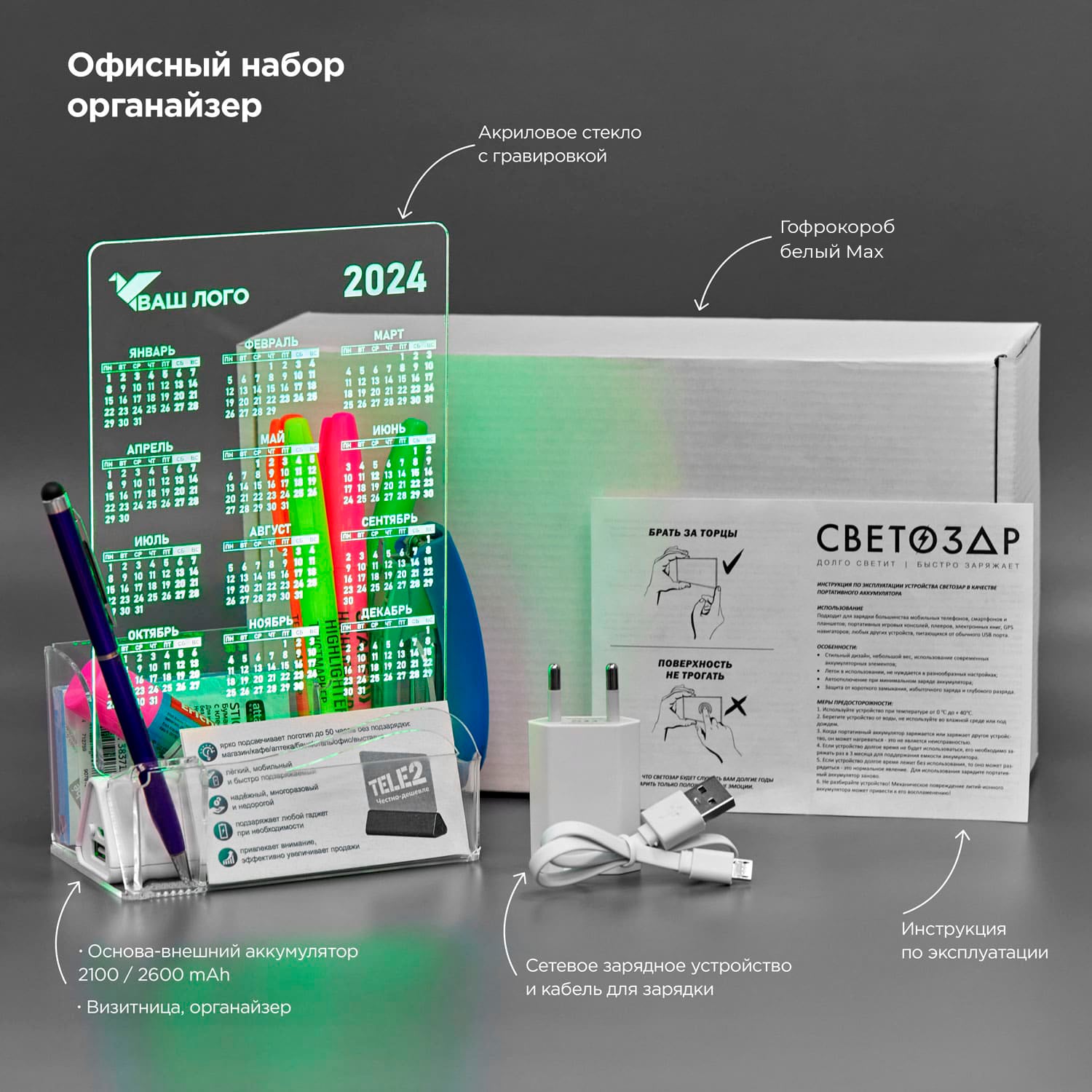 Офисный-набор-СВЕТОЗАР-1.0,-зелёная-подсветка-(Подарочный-комплект,-органайзер)-SV06-min