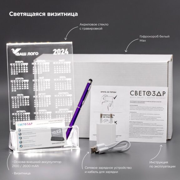 Светящаяся-визитница-СВЕТОЗАР-1-min