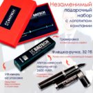 Подарочный комплект набор внешний аккумулятор ручка-флешка с логотипом компании-min