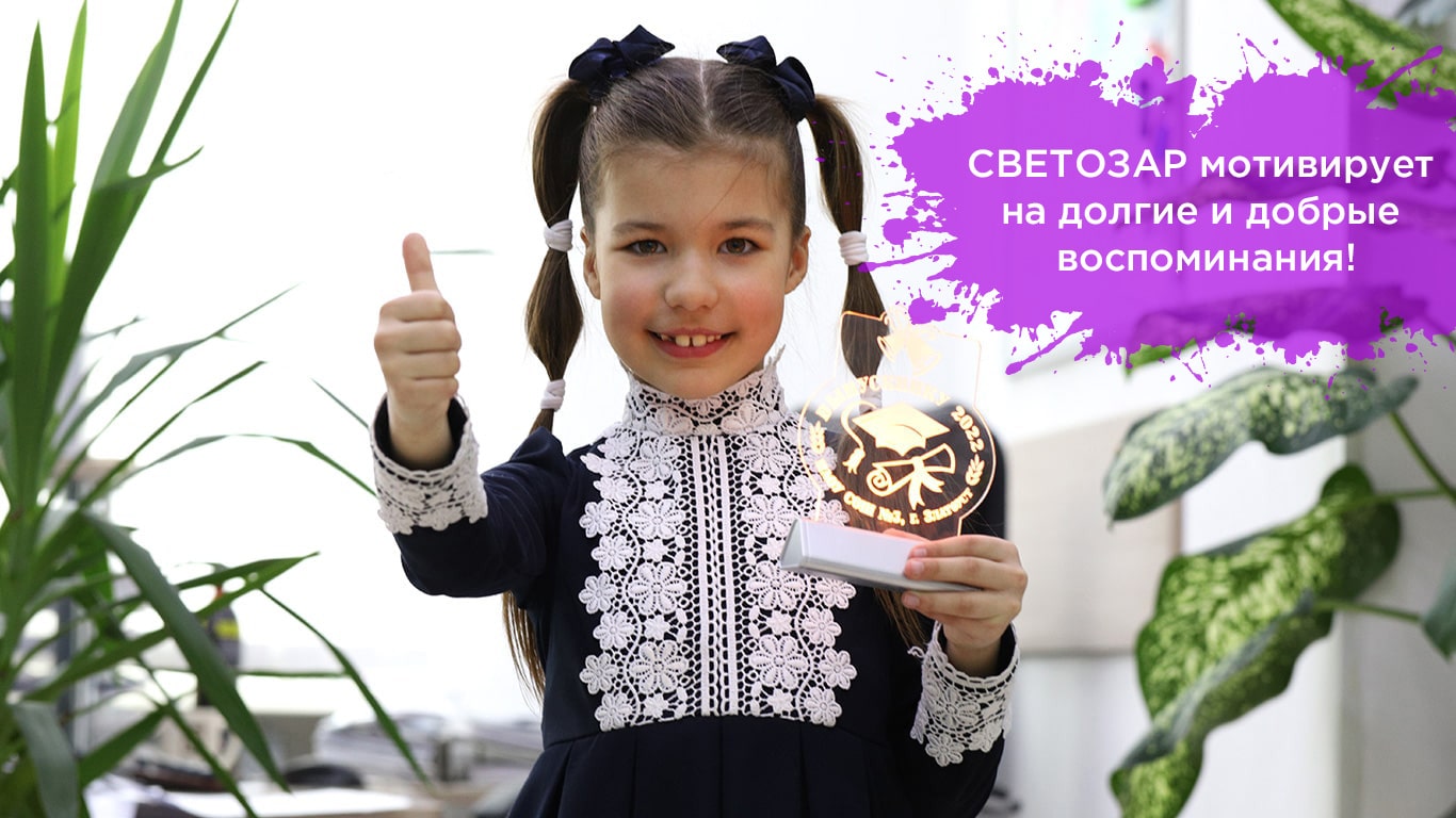 светозар, подарок для выпускника, флеш империя