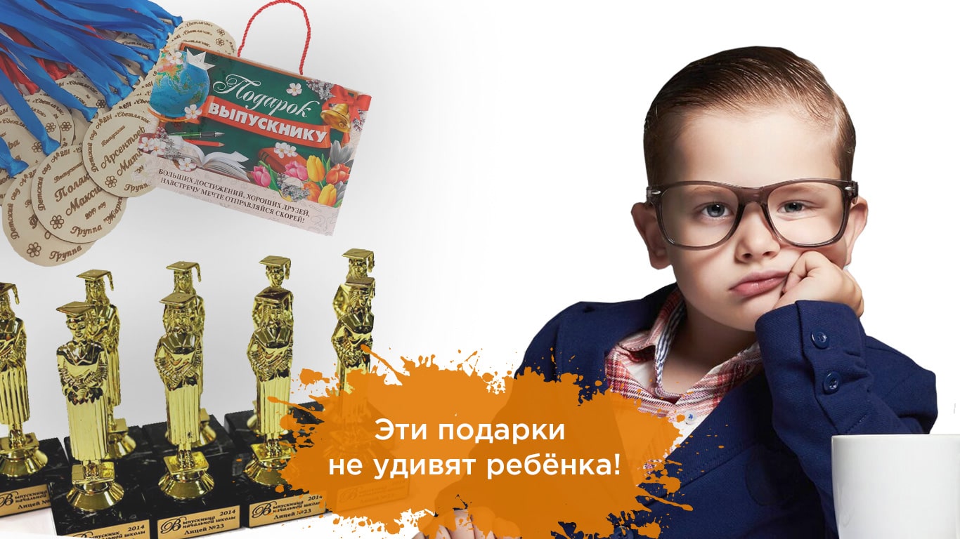 выпусник,-подарок,-школьник-восстановлено-min