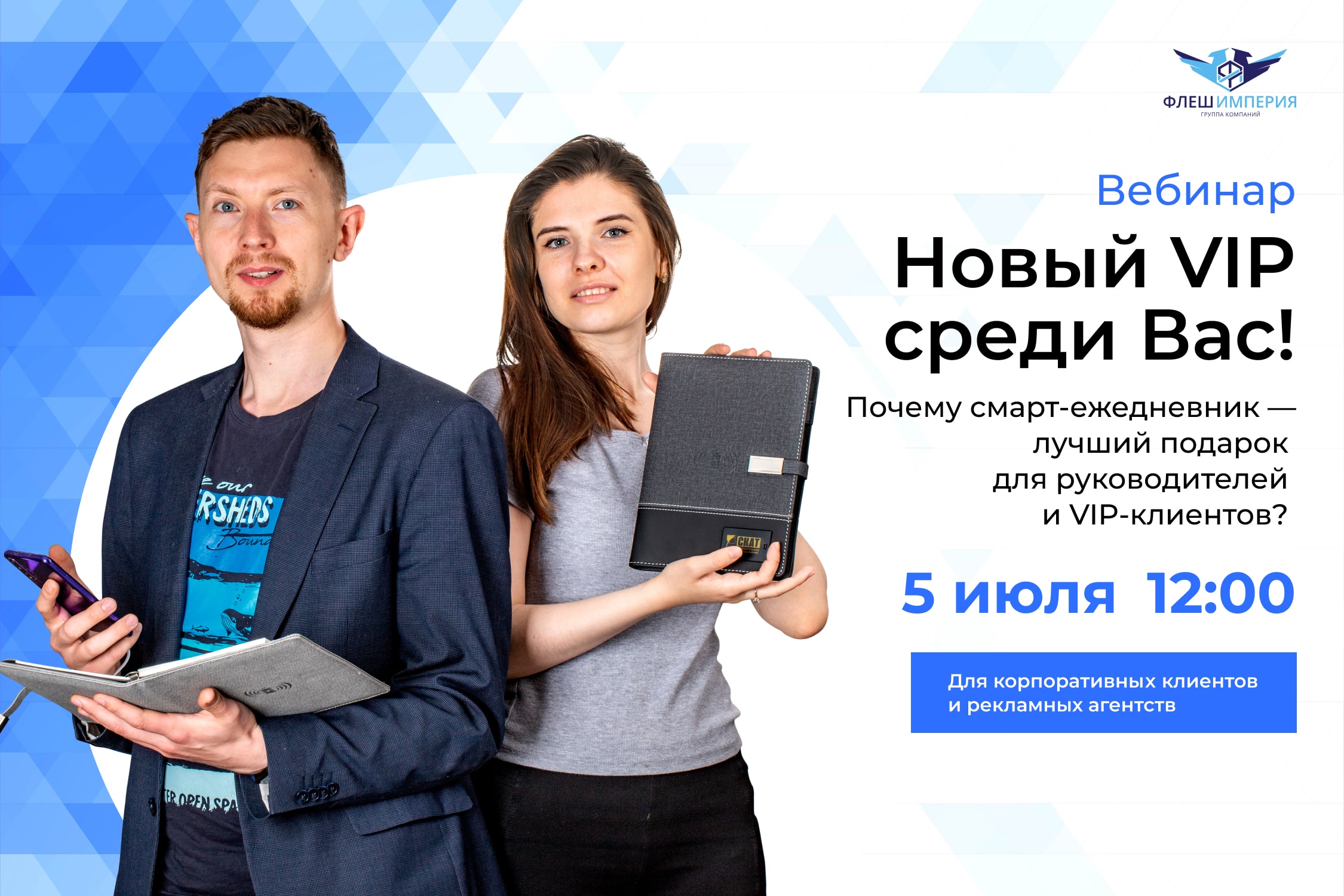 вебинар-флеш-империя-ежедневник-смарт-min