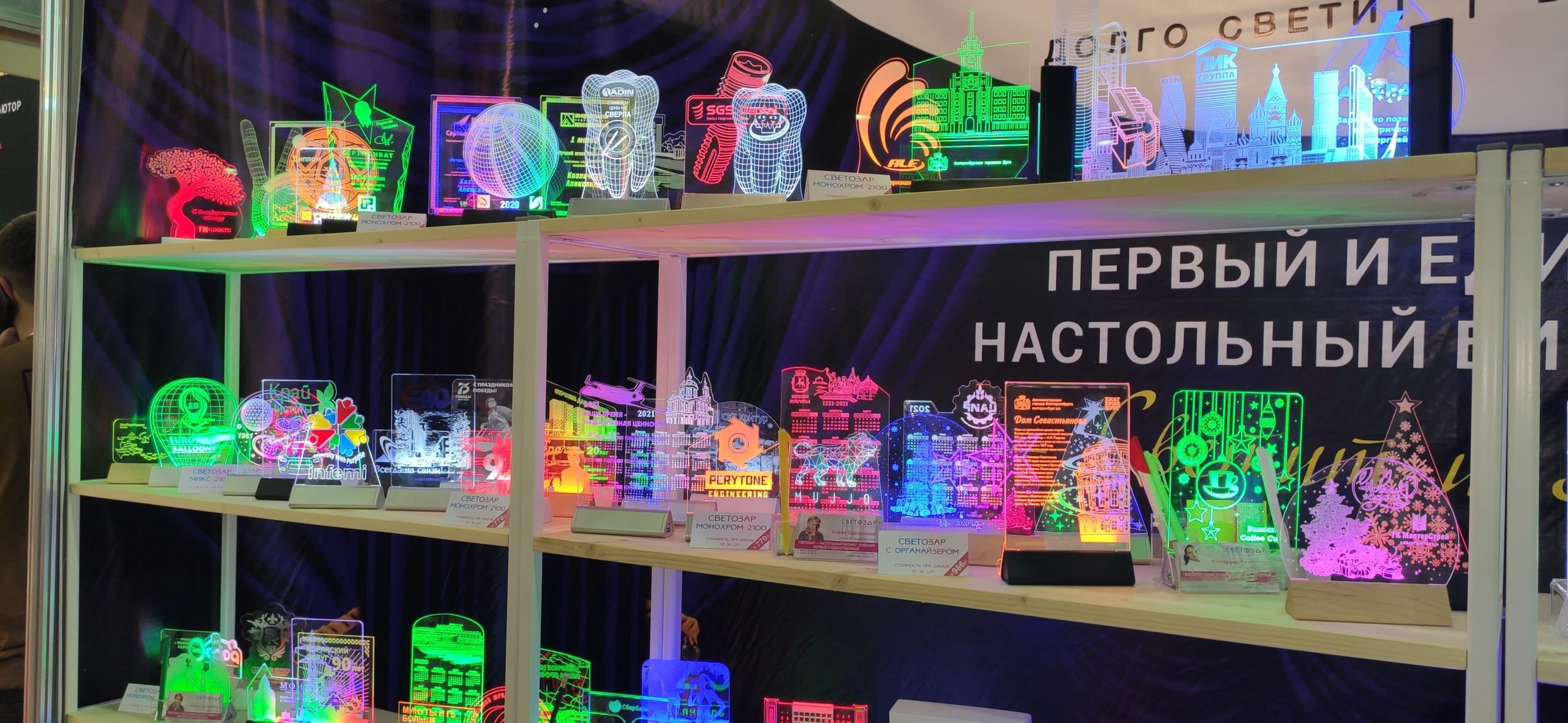настольный сувенир с подсветкой светозар