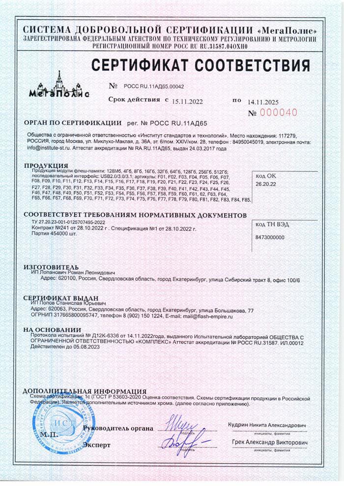 сертификат Флеш Империя