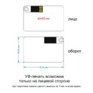 прозрачная-флешка-визитка-место-нанесения-min