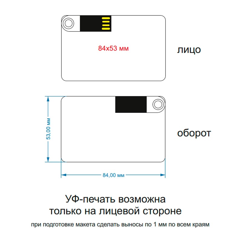 прозрачная-флешка-визитка-место-нанесения-min