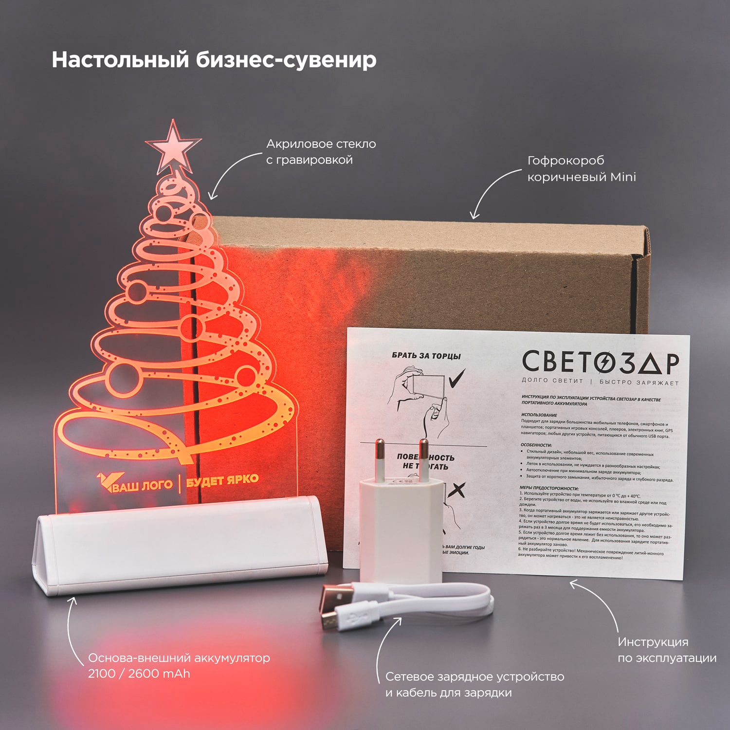 Акрилайт-СВЕТОЗАР-1.0,-красная-подсветка-SV01-min