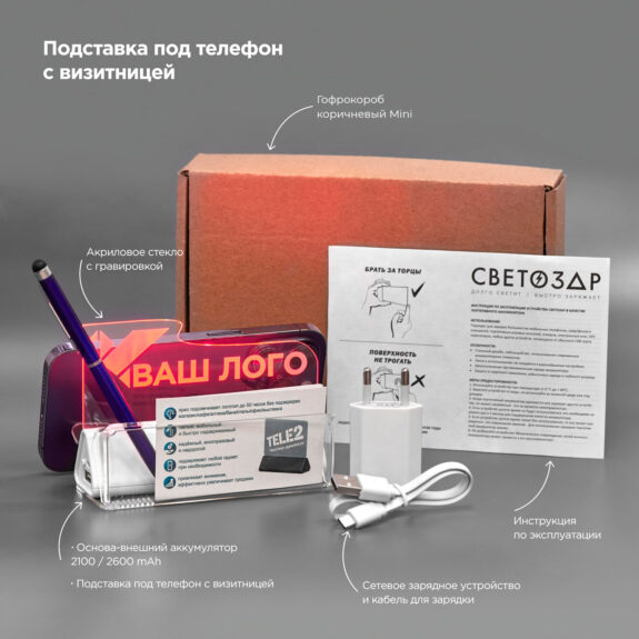 Подставка-под-телефон-с-визитницей-СВЕТОЗАР,-красная-подсветка-(Подарочный-комплект)-SV05
