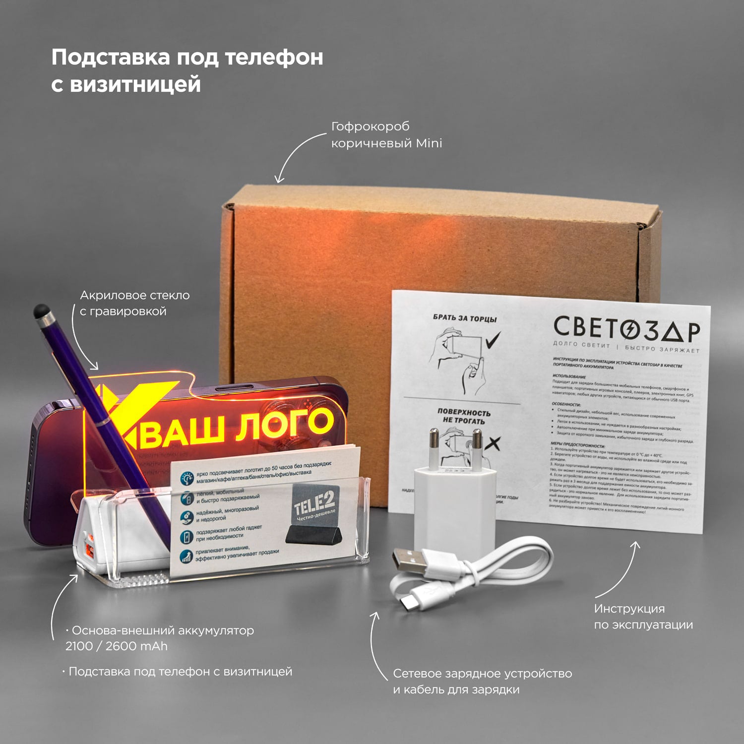 Подставка-под-телефон-с-визитницей-СВЕТОЗАР,-оранжевая-подсветка-(Подарочный-комплект)-SV05-min