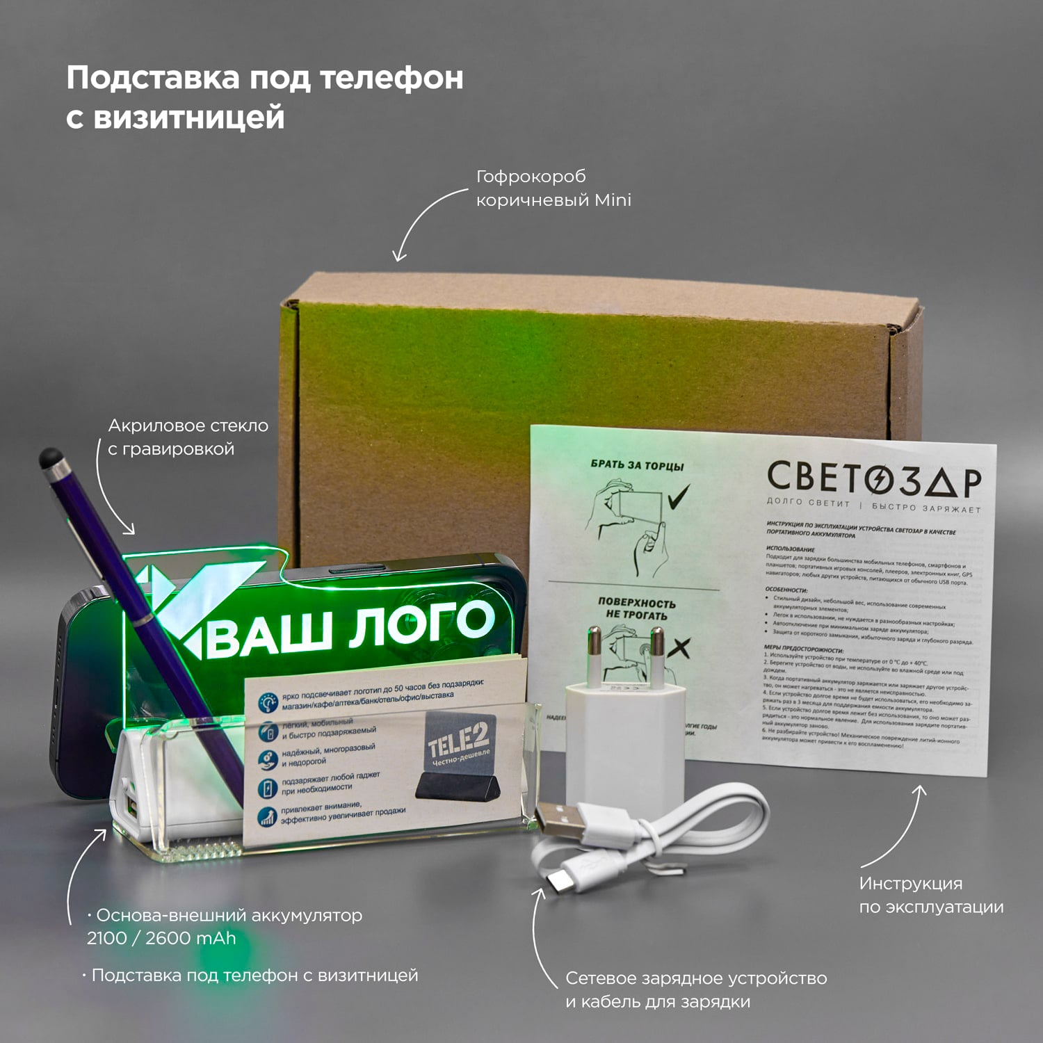 Подставка-под-телефон-с-визитницей-СВЕТОЗАР,-зеленая-подсветка-(Подарочный-комплект)-SV05-min
