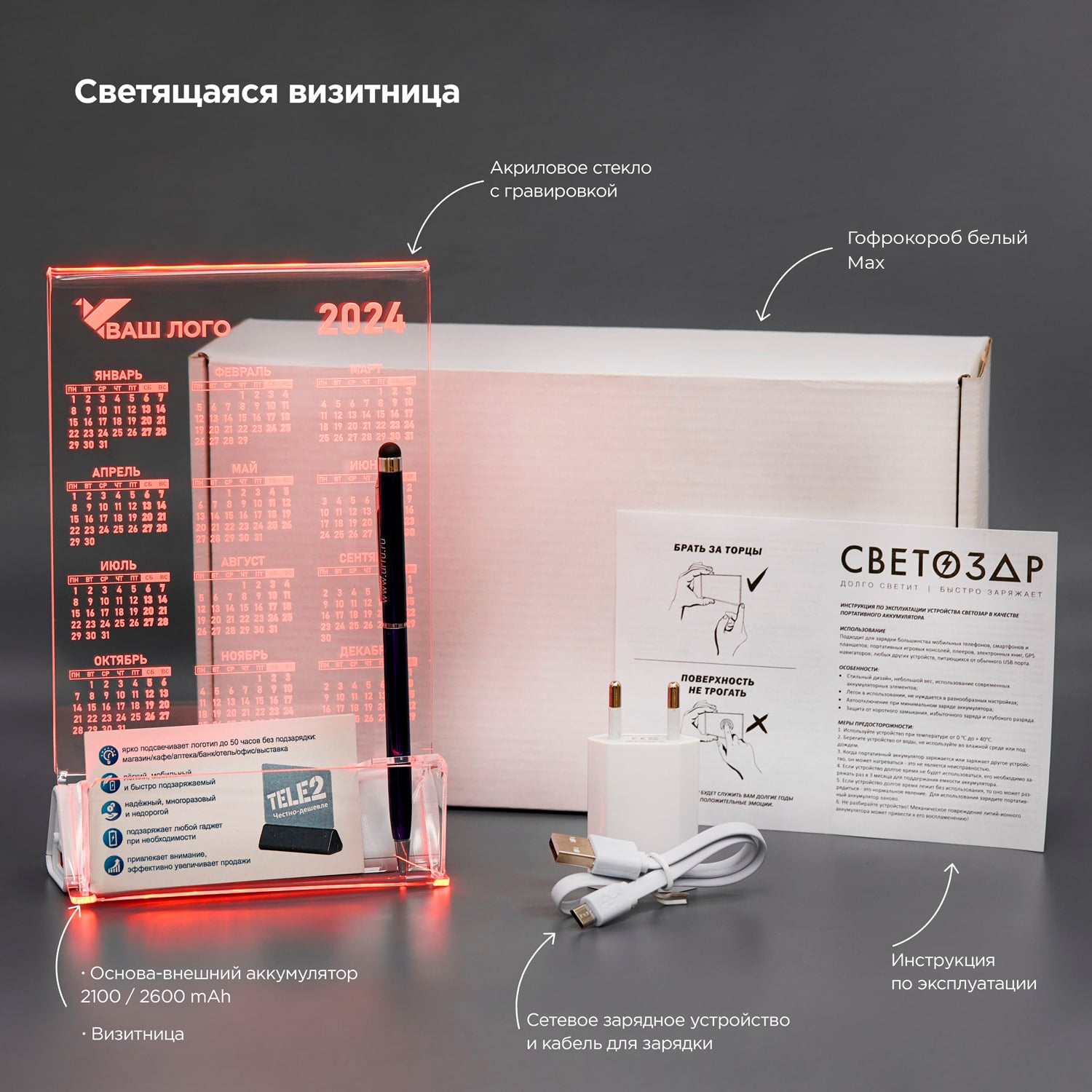 Светящаяся-визитница-СВЕТОЗАР-1.0,-красная-подсветка-(Подарочный-комплект)-SV04-min