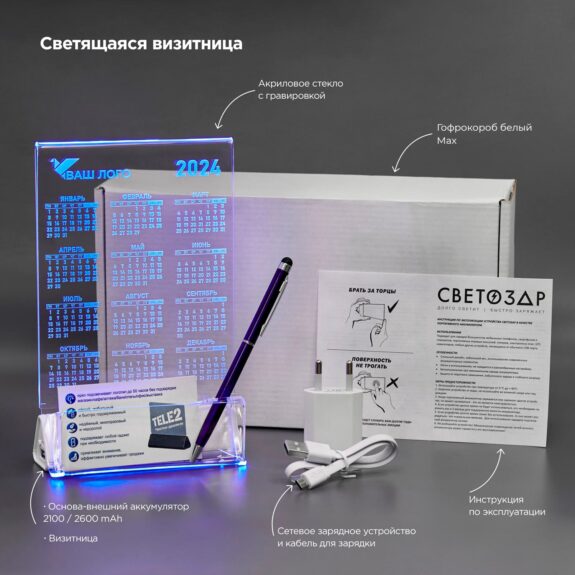 Светящаяся-визитница-СВЕТОЗАР-синий-min