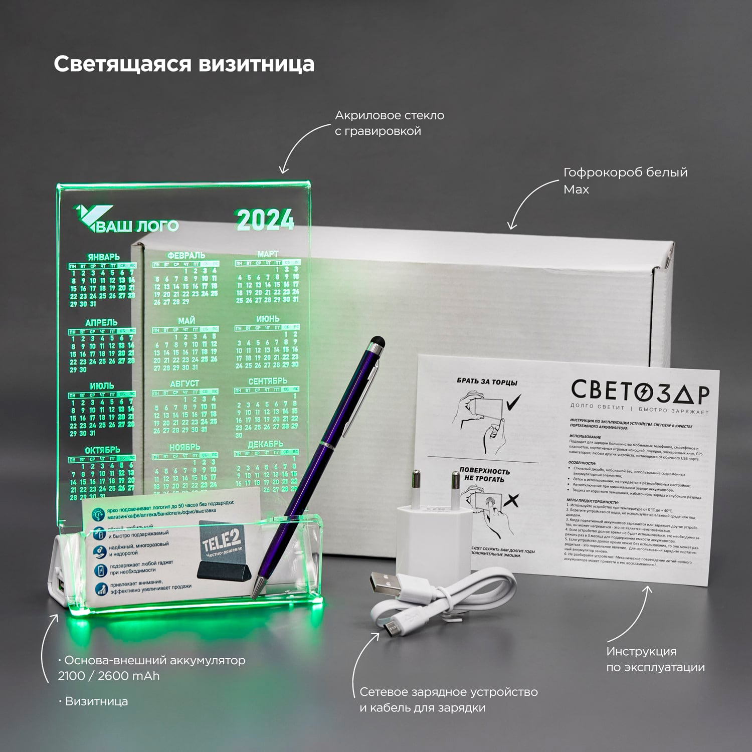 Светящаяся-визитница-СВЕТОЗАР-зеленая-min