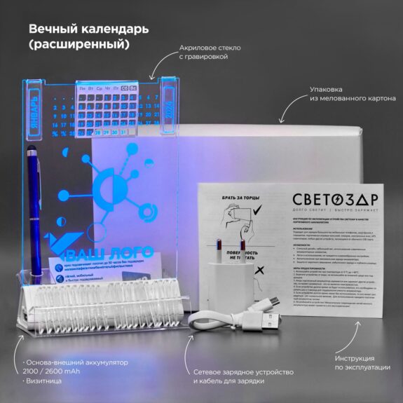 Вечный-календарь-СВЕТОЗАР