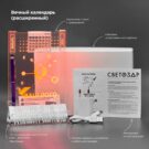 Вечный-календарь-СВЕТОЗАР-orandge-min