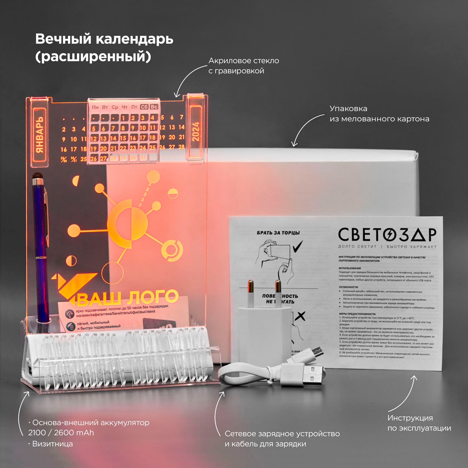 Вечный-календарь-СВЕТОЗАР-orandge-min
