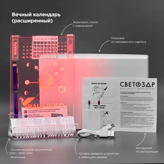 Вечный-календарь-СВЕТОЗАР-red-min