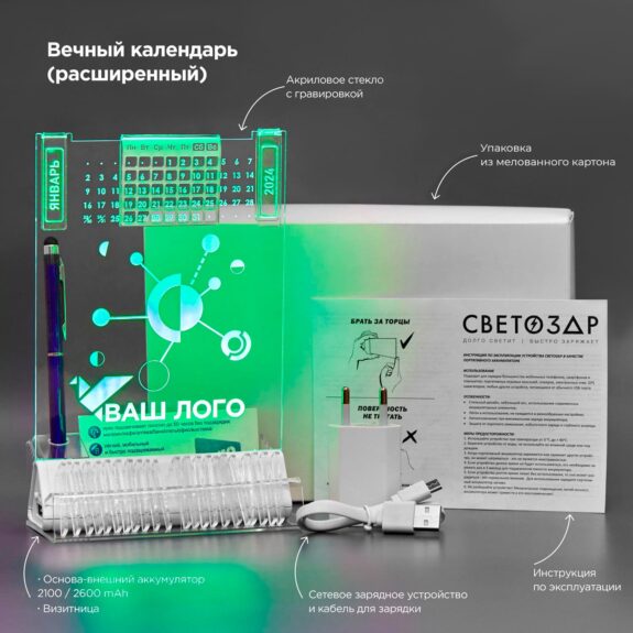 Вечный-календарь-СВЕТОЗАР-зеленый-min