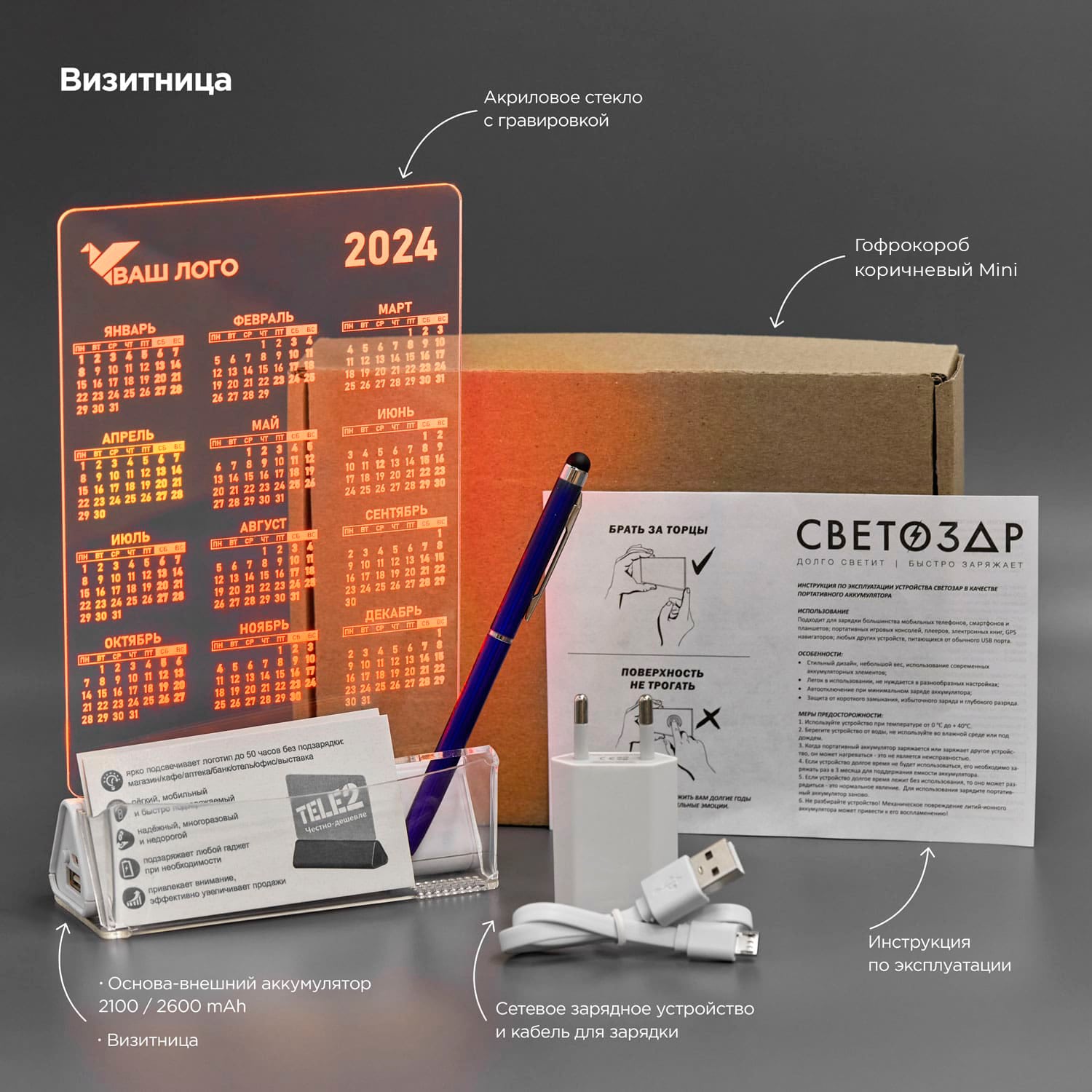 Визитница-СВЕТОЗАР,-оранжевая-подсветка-(Подарочный-комплект)-SV02-min