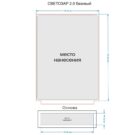 Акрилайт СВЕТОЗАР 2.0, белая подсветка SV20